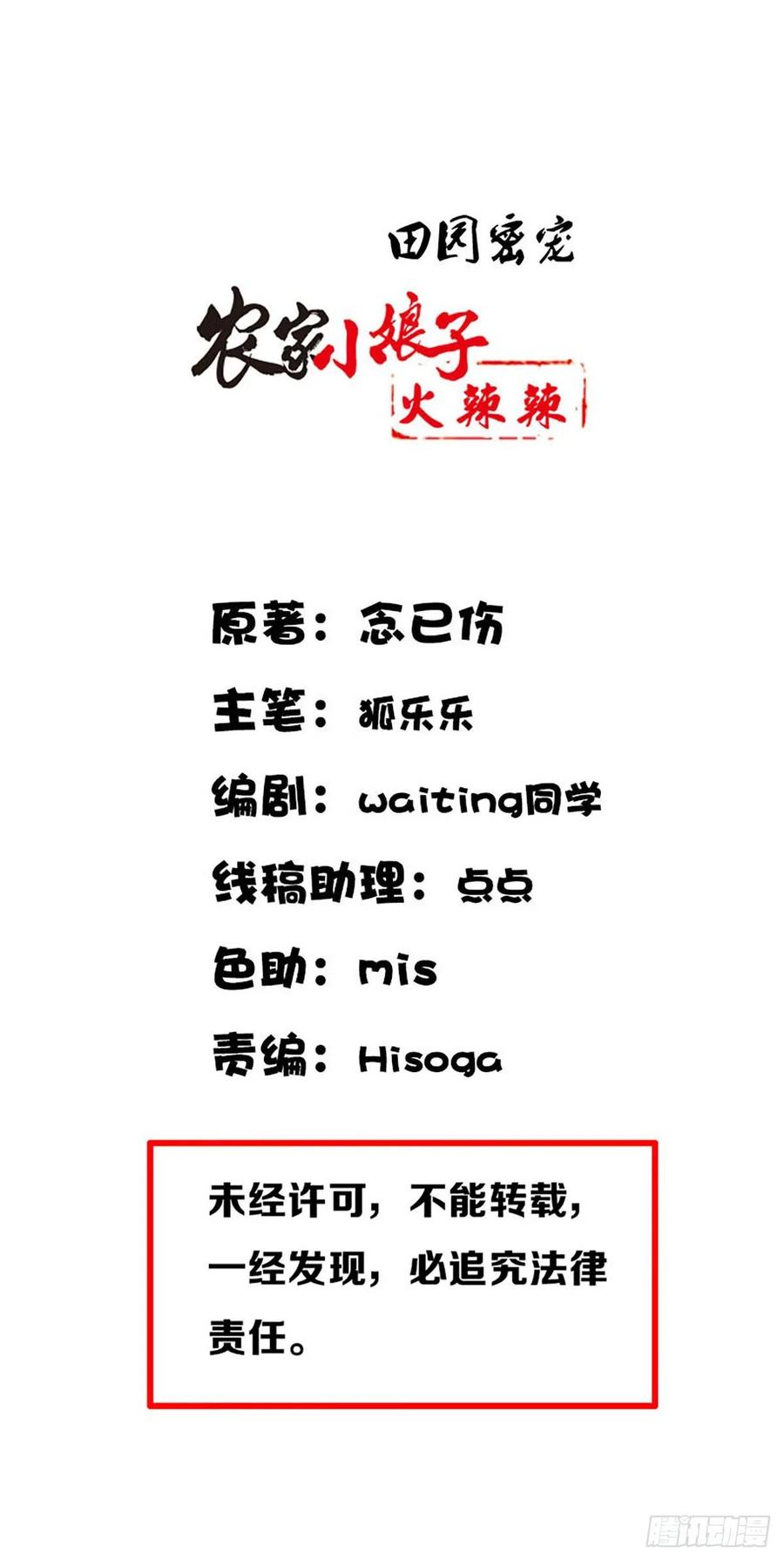 《田园蜜宠：农家小娘子火辣辣》第一百零六话 顶着同一张脸 第1页