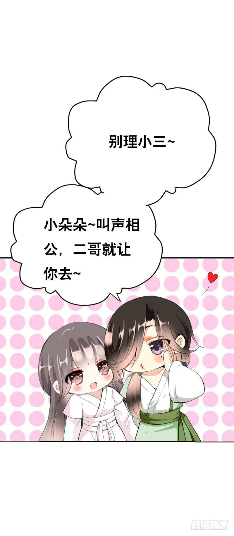 《田园蜜宠：农家小娘子火辣辣》第九话 少侠不要啊！ 第16页