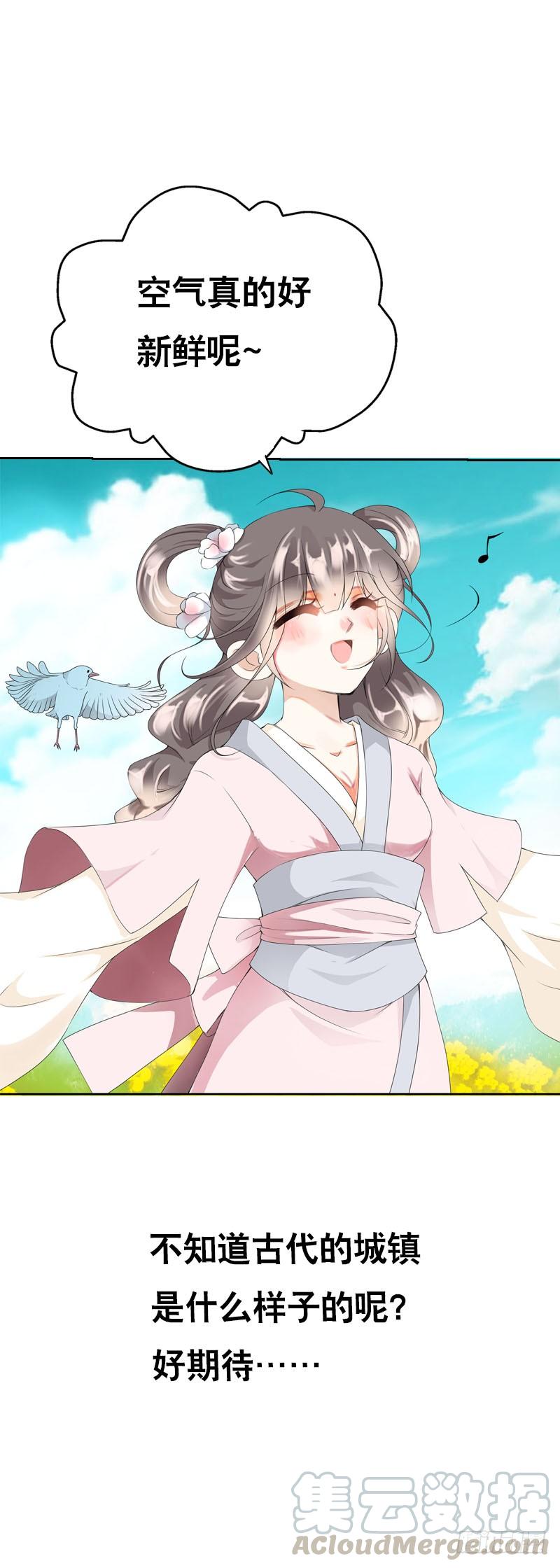 《田园蜜宠：农家小娘子火辣辣》第九话 少侠不要啊！ 第22页