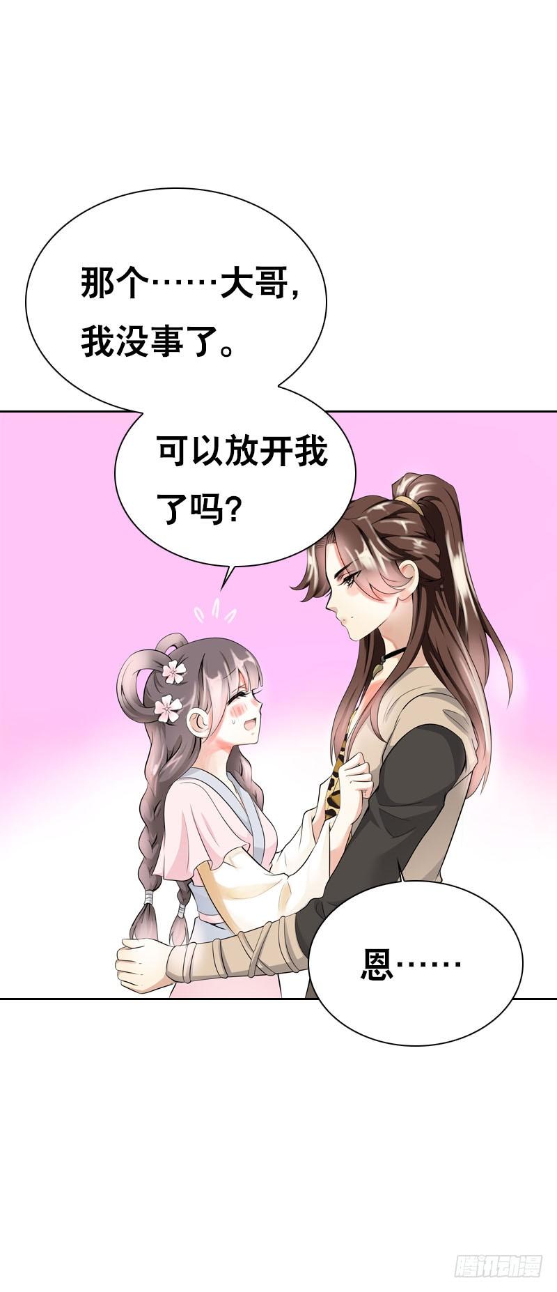 《田园蜜宠：农家小娘子火辣辣》第九话 少侠不要啊！ 第39页
