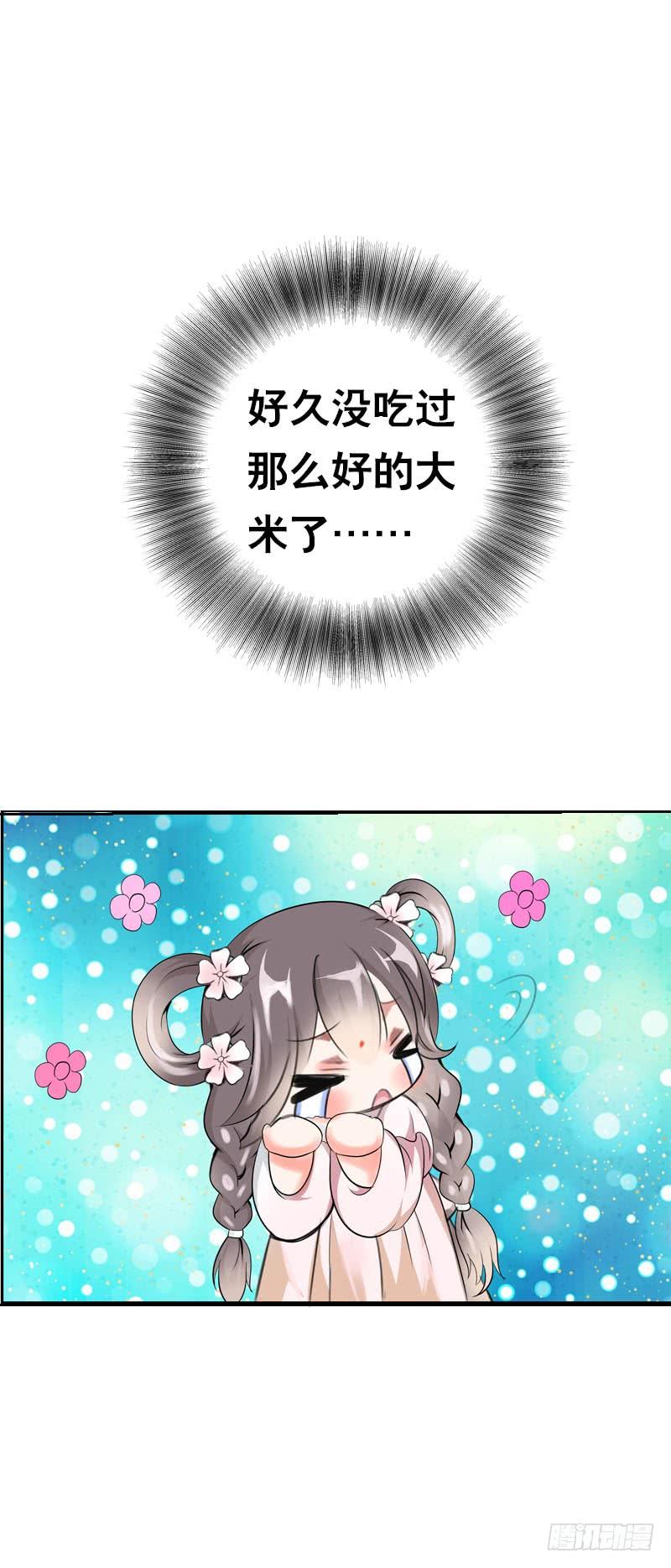 《田园蜜宠：农家小娘子火辣辣》第九话 少侠不要啊！ 第48页