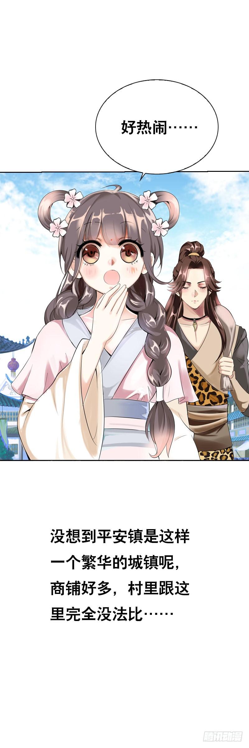 《田园蜜宠：农家小娘子火辣辣》第九话 少侠不要啊！ 第35页