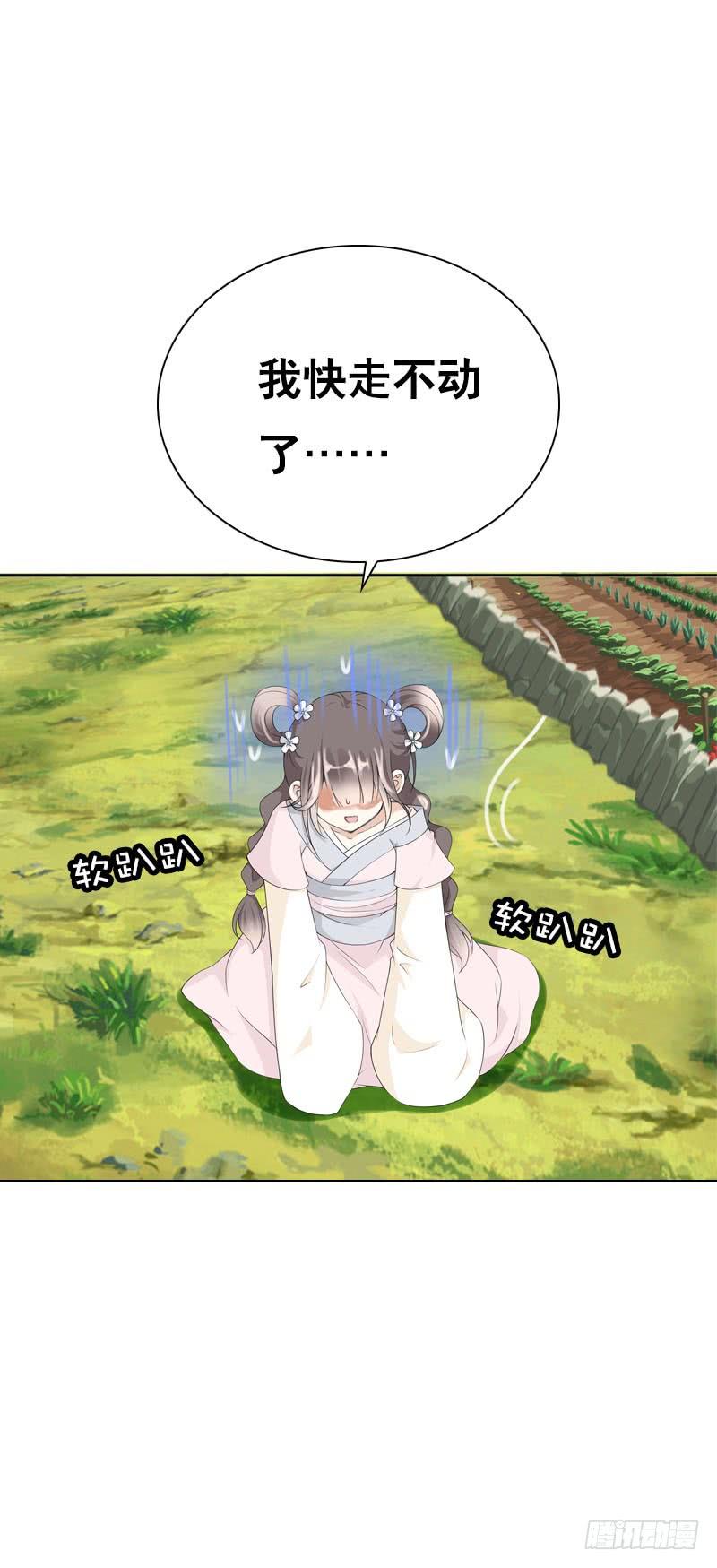 《田园蜜宠：农家小娘子火辣辣》第九话 少侠不要啊！ 第26页