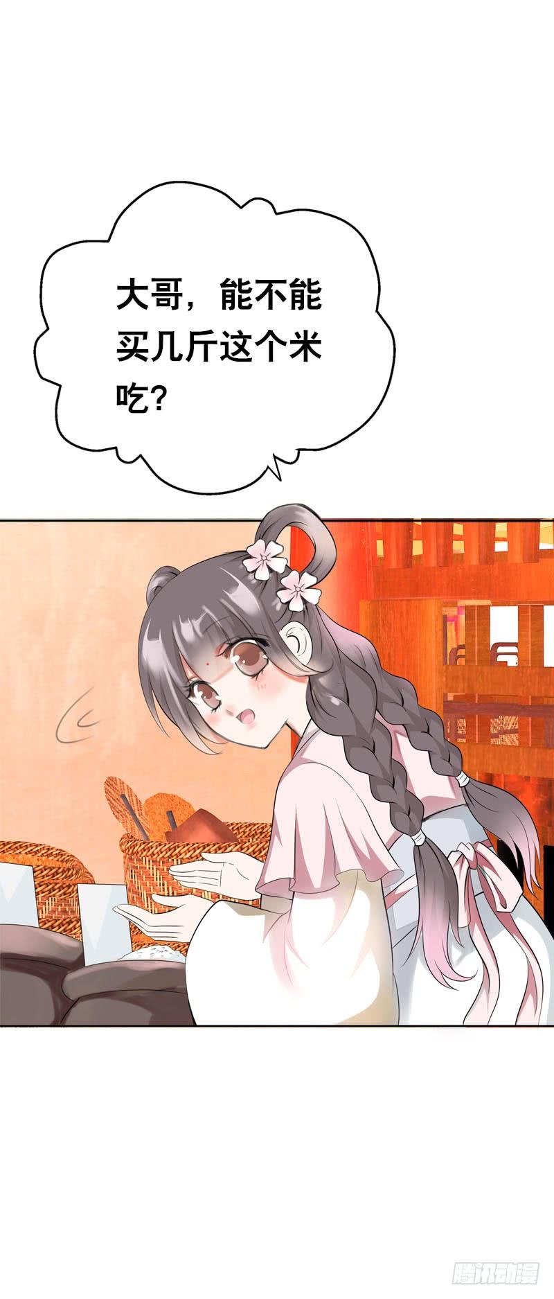《田园蜜宠：农家小娘子火辣辣》第九话 少侠不要啊！ 第49页