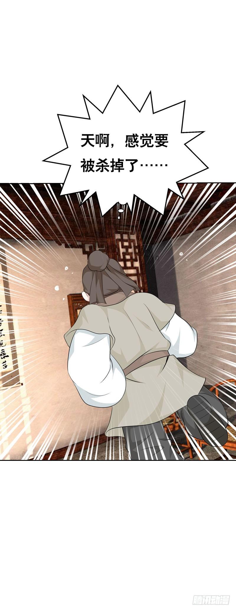 《田园蜜宠：农家小娘子火辣辣》第九话 少侠不要啊！ 第55页