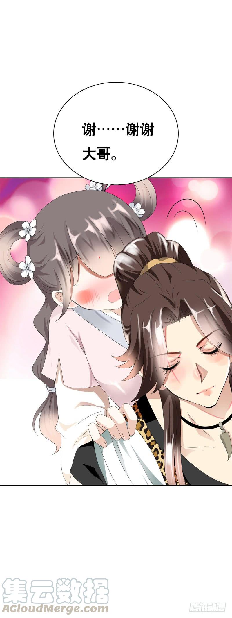 《田园蜜宠：农家小娘子火辣辣》第九话 少侠不要啊！ 第29页