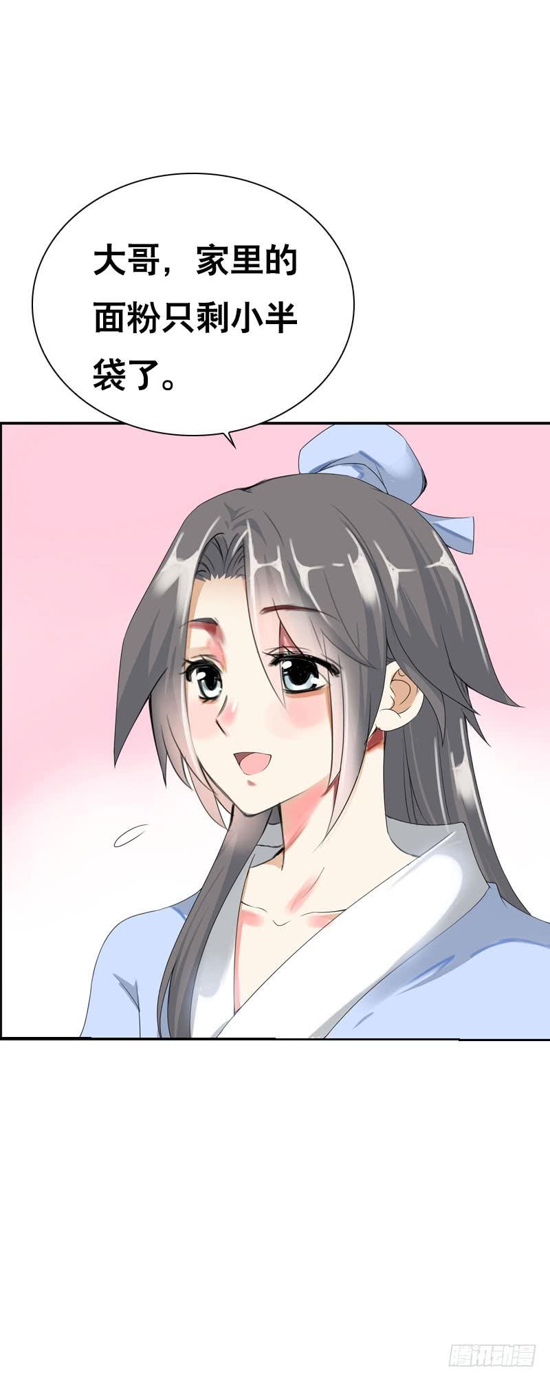 《田园蜜宠：农家小娘子火辣辣》第九话 少侠不要啊！ 第11页
