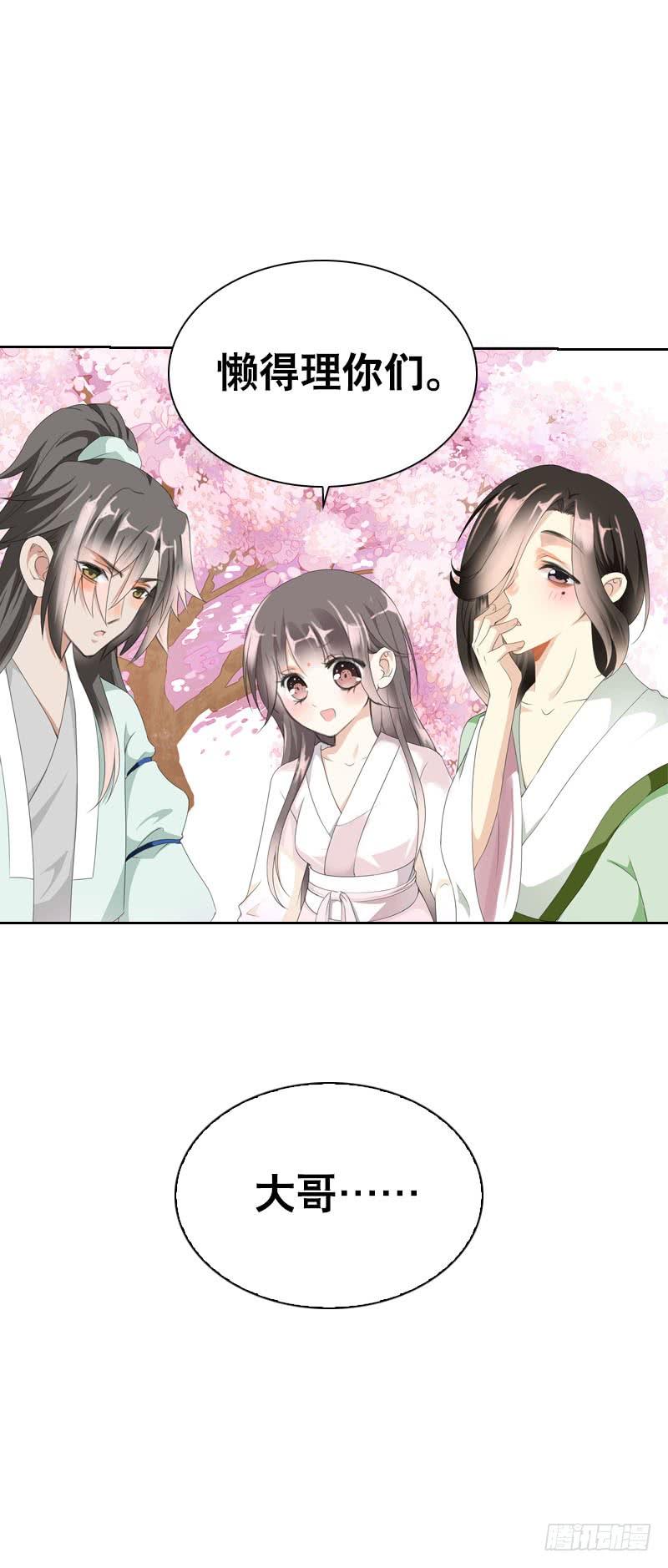 《田园蜜宠：农家小娘子火辣辣》第九话 少侠不要啊！ 第17页