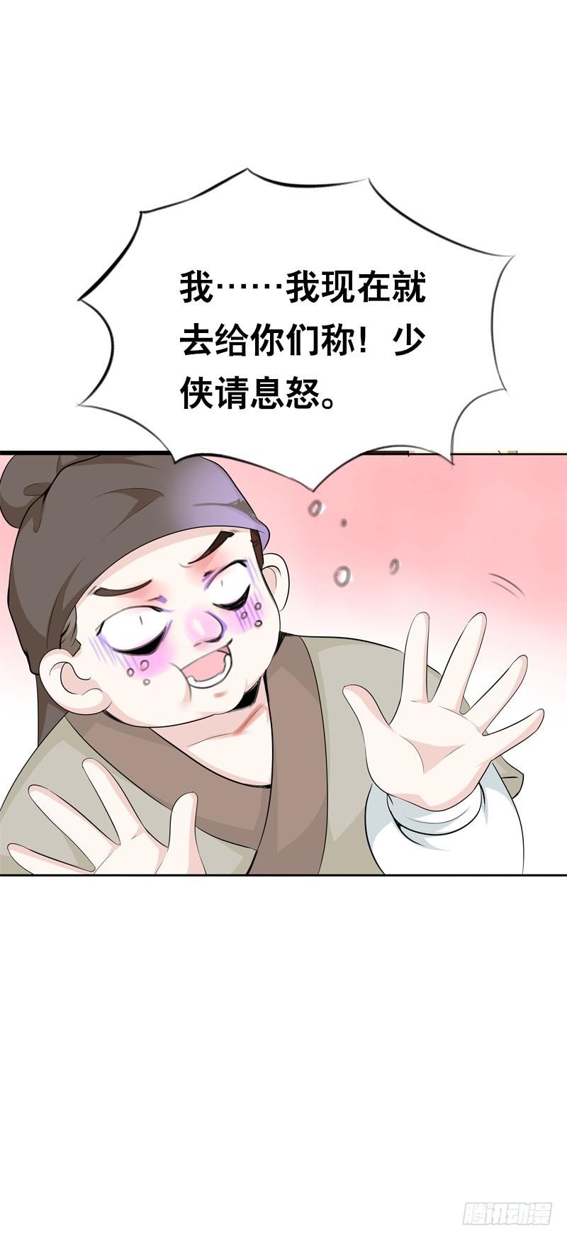 《田园蜜宠：农家小娘子火辣辣》第九话 少侠不要啊！ 第54页