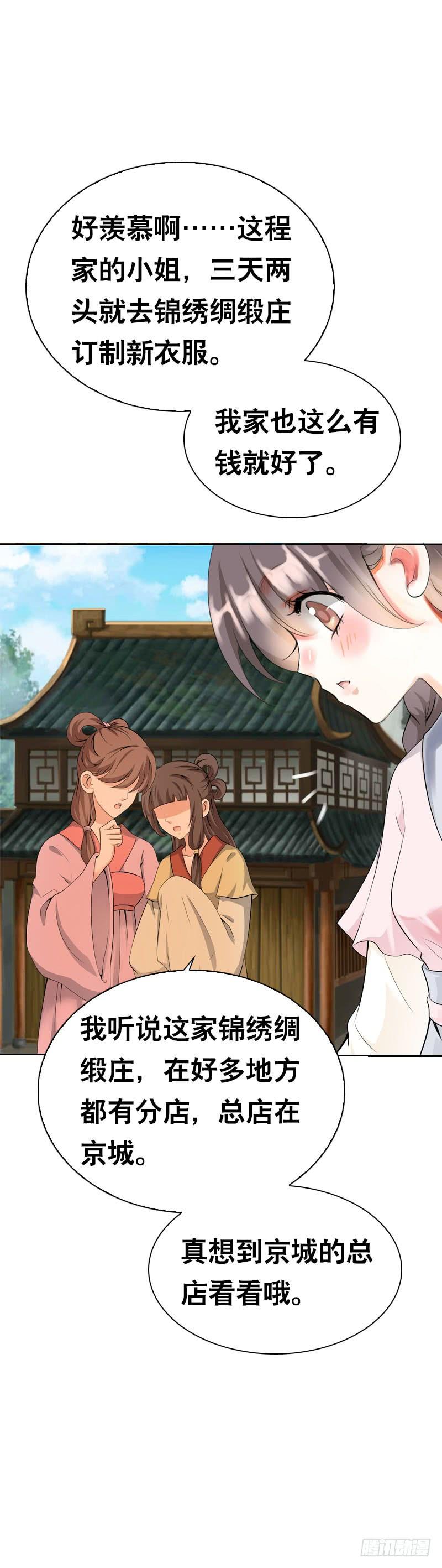 《田园蜜宠：农家小娘子火辣辣》第九话 少侠不要啊！ 第42页