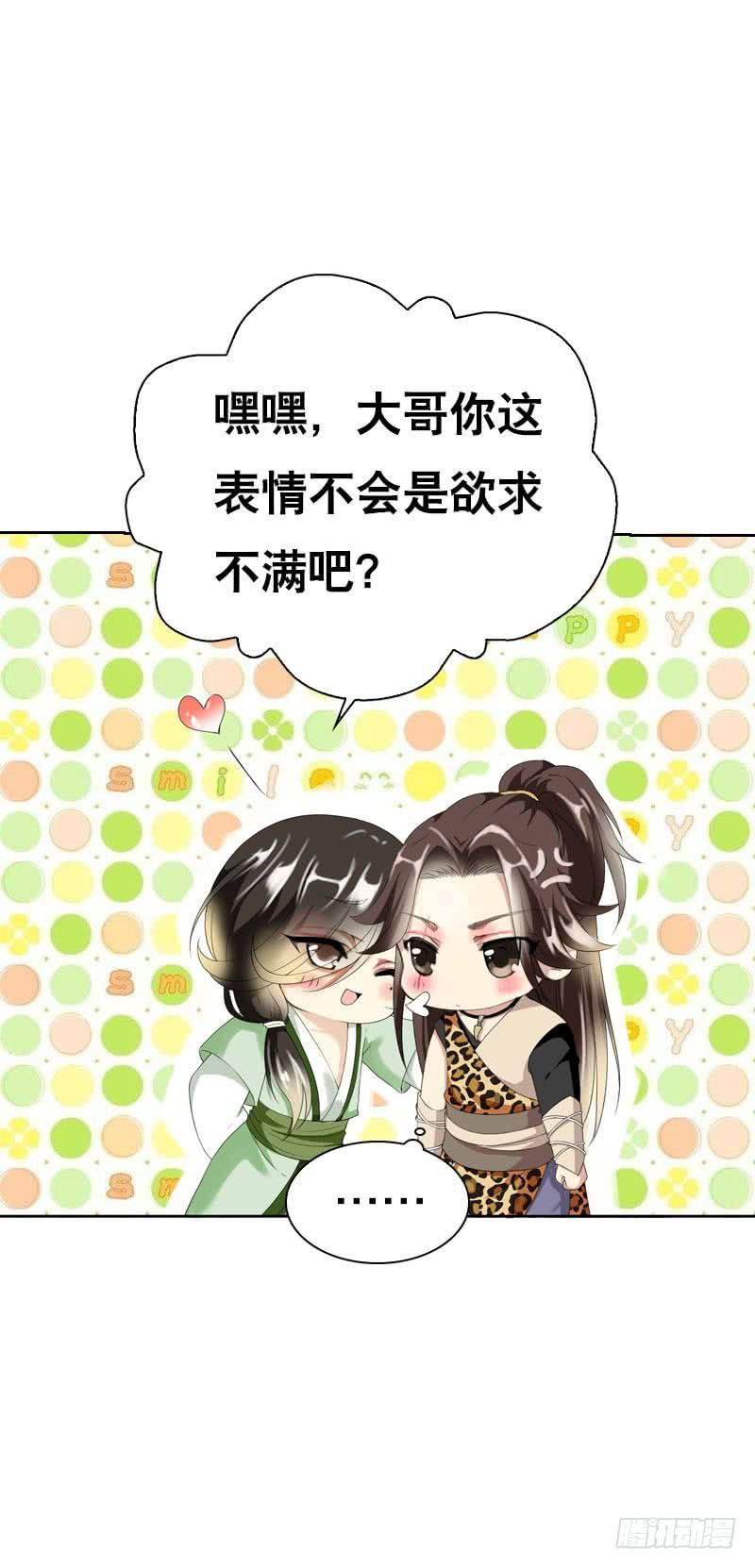 《田园蜜宠：农家小娘子火辣辣》第九话 少侠不要啊！ 第10页