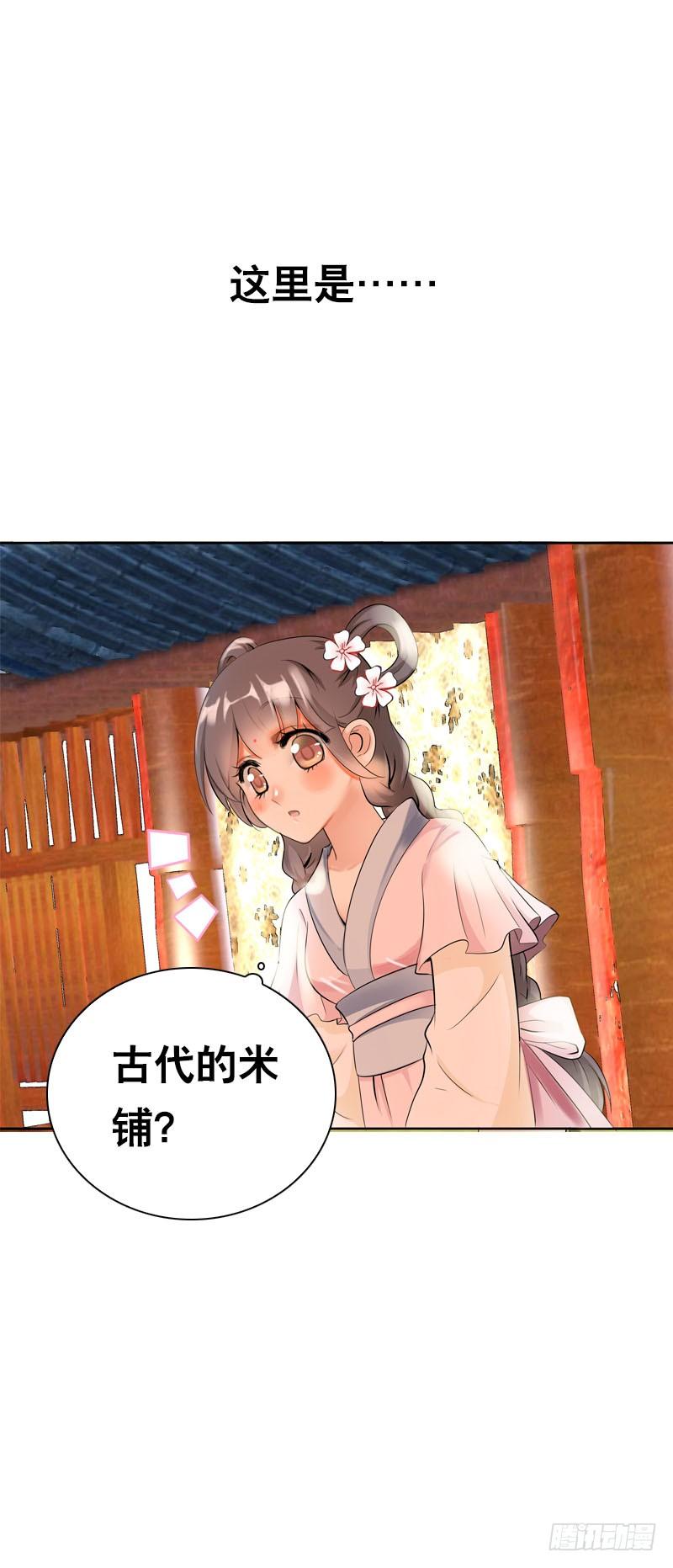 《田园蜜宠：农家小娘子火辣辣》第九话 少侠不要啊！ 第45页