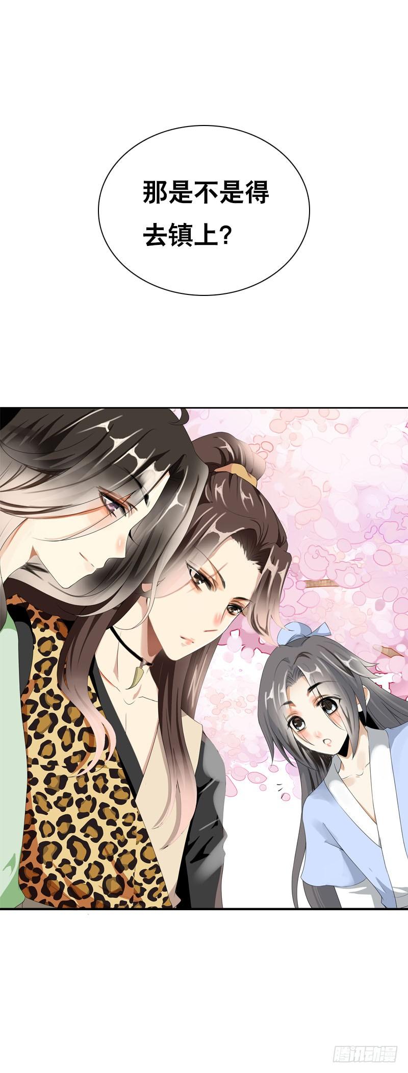 《田园蜜宠：农家小娘子火辣辣》第九话 少侠不要啊！ 第12页
