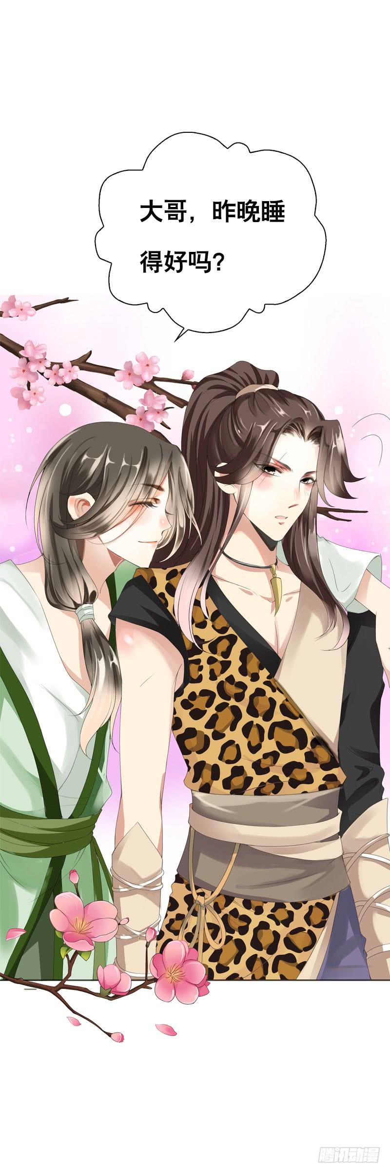 《田园蜜宠：农家小娘子火辣辣》第九话 少侠不要啊！ 第9页