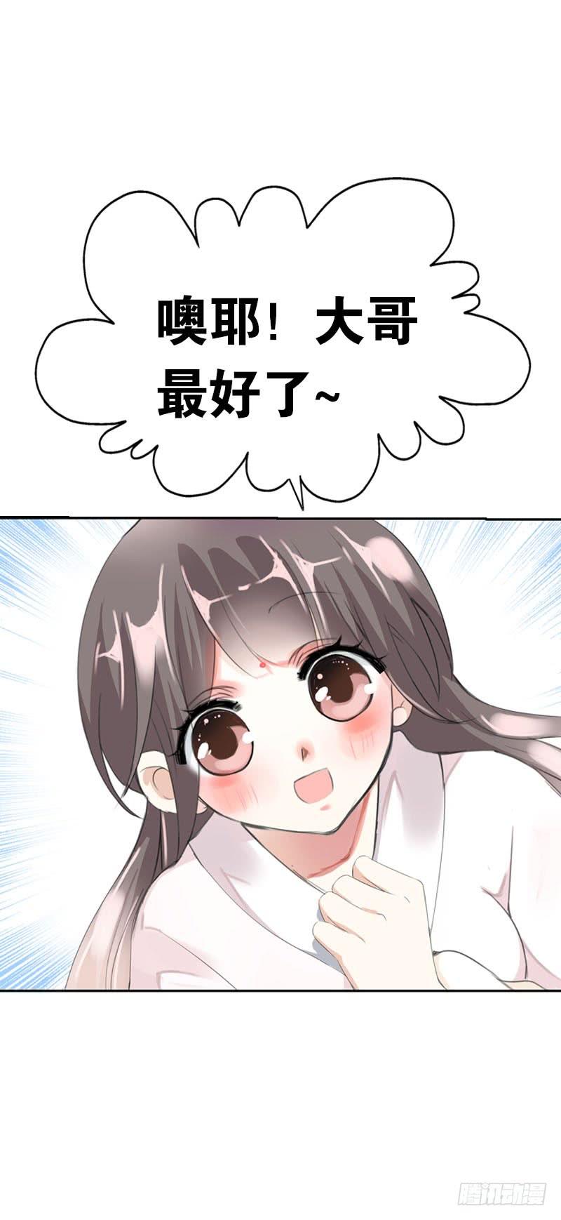 《田园蜜宠：农家小娘子火辣辣》第九话 少侠不要啊！ 第19页
