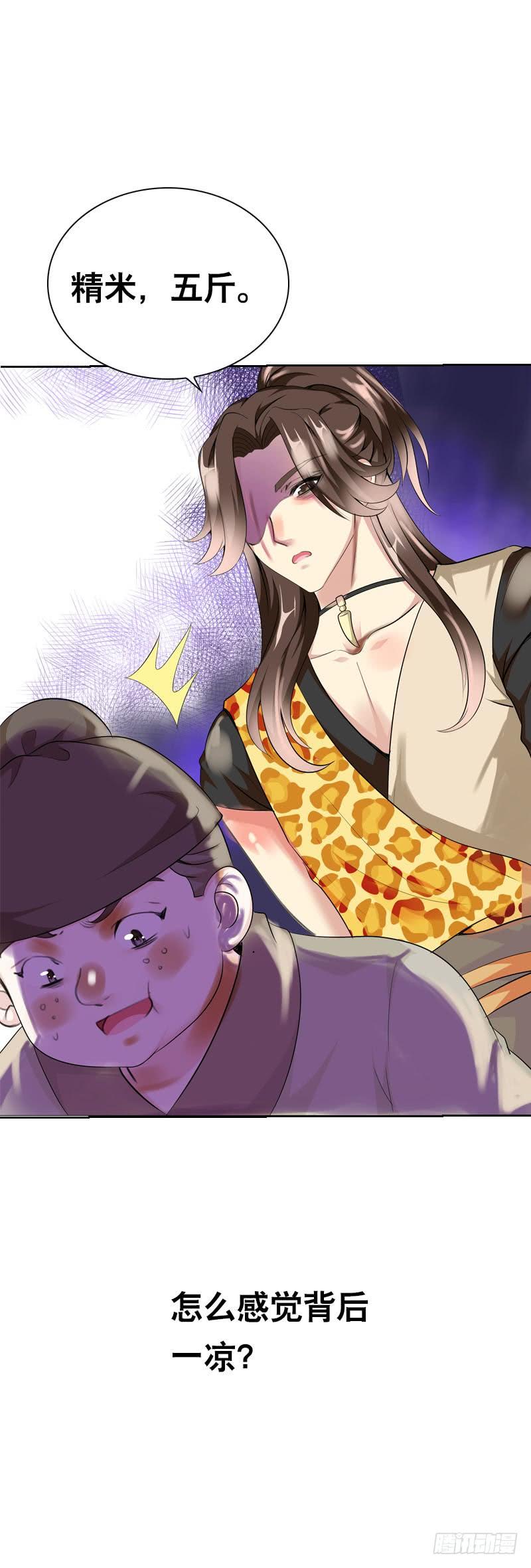 《田园蜜宠：农家小娘子火辣辣》第九话 少侠不要啊！ 第52页
