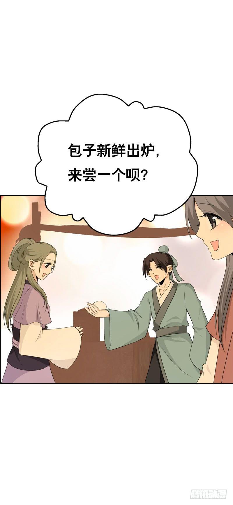 《田园蜜宠：农家小娘子火辣辣》第九话 少侠不要啊！ 第34页