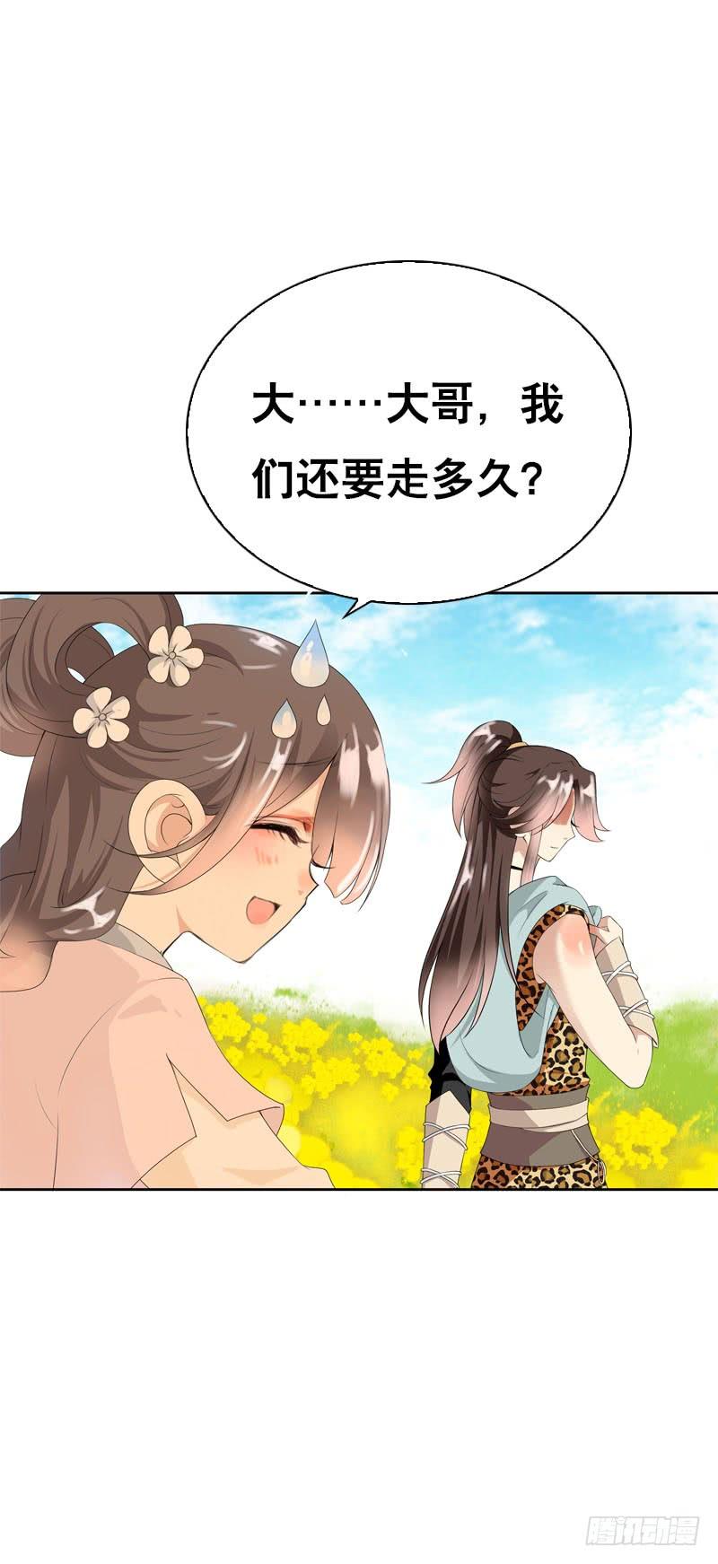 《田园蜜宠：农家小娘子火辣辣》第九话 少侠不要啊！ 第25页