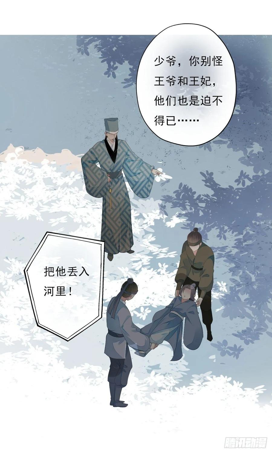 《田园蜜宠：农家小娘子火辣辣》第一百零七话 被遗弃的棋子 第26页