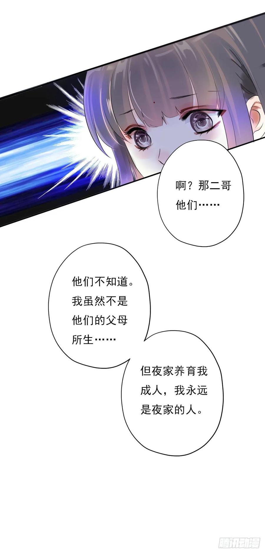 《田园蜜宠：农家小娘子火辣辣》第一百零七话 被遗弃的棋子 第16页