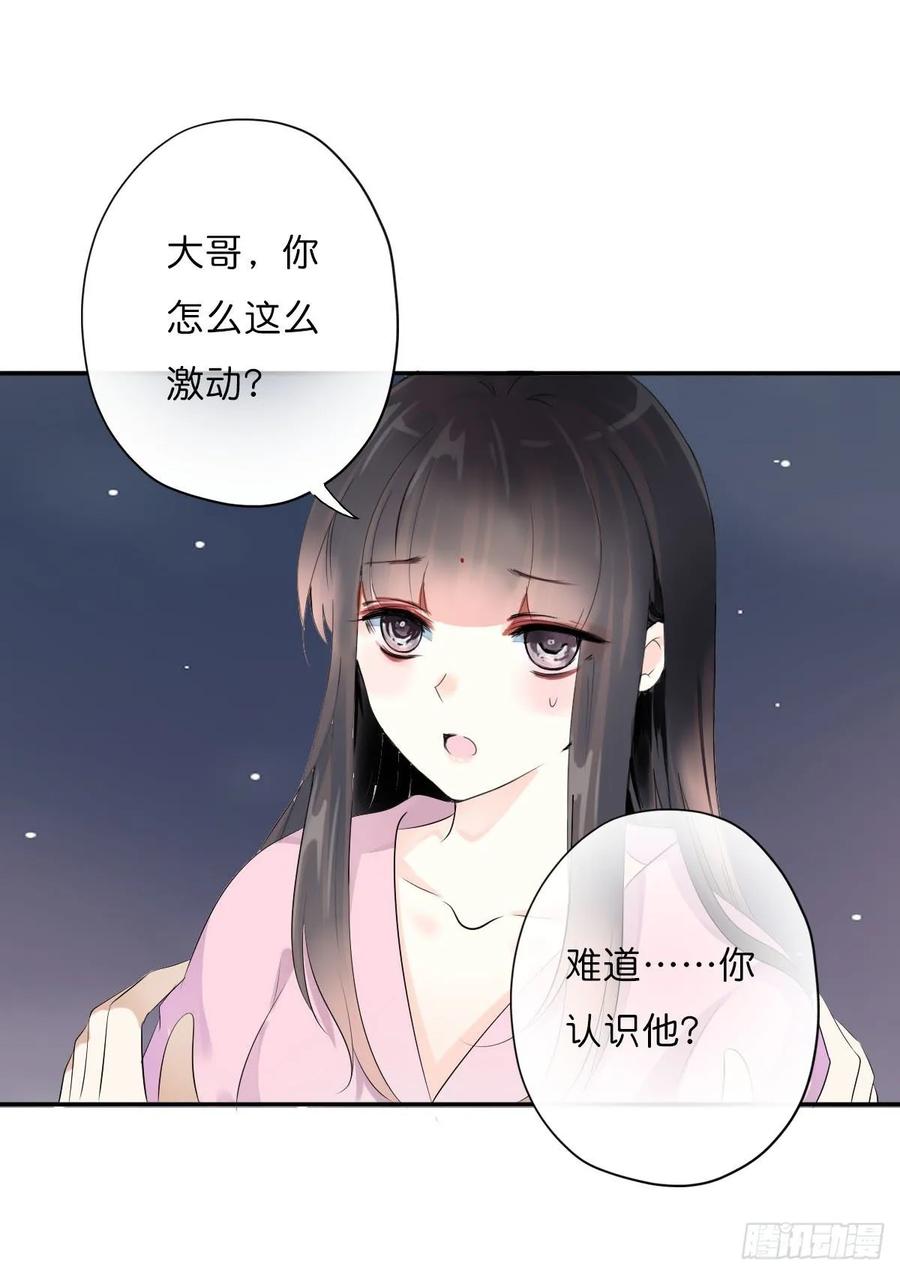 《田园蜜宠：农家小娘子火辣辣》第一百零七话 被遗弃的棋子 第11页
