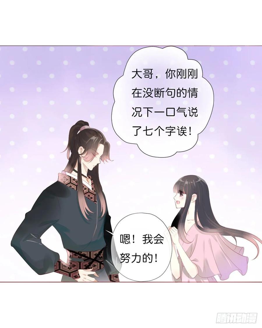 《田园蜜宠：农家小娘子火辣辣》第一百零七话 被遗弃的棋子 第5页