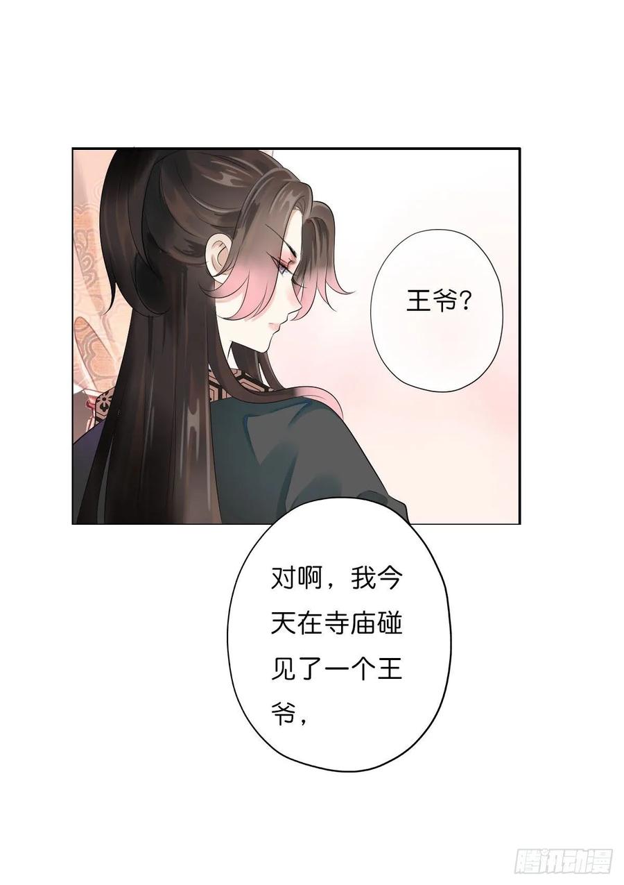 《田园蜜宠：农家小娘子火辣辣》第一百零七话 被遗弃的棋子 第8页