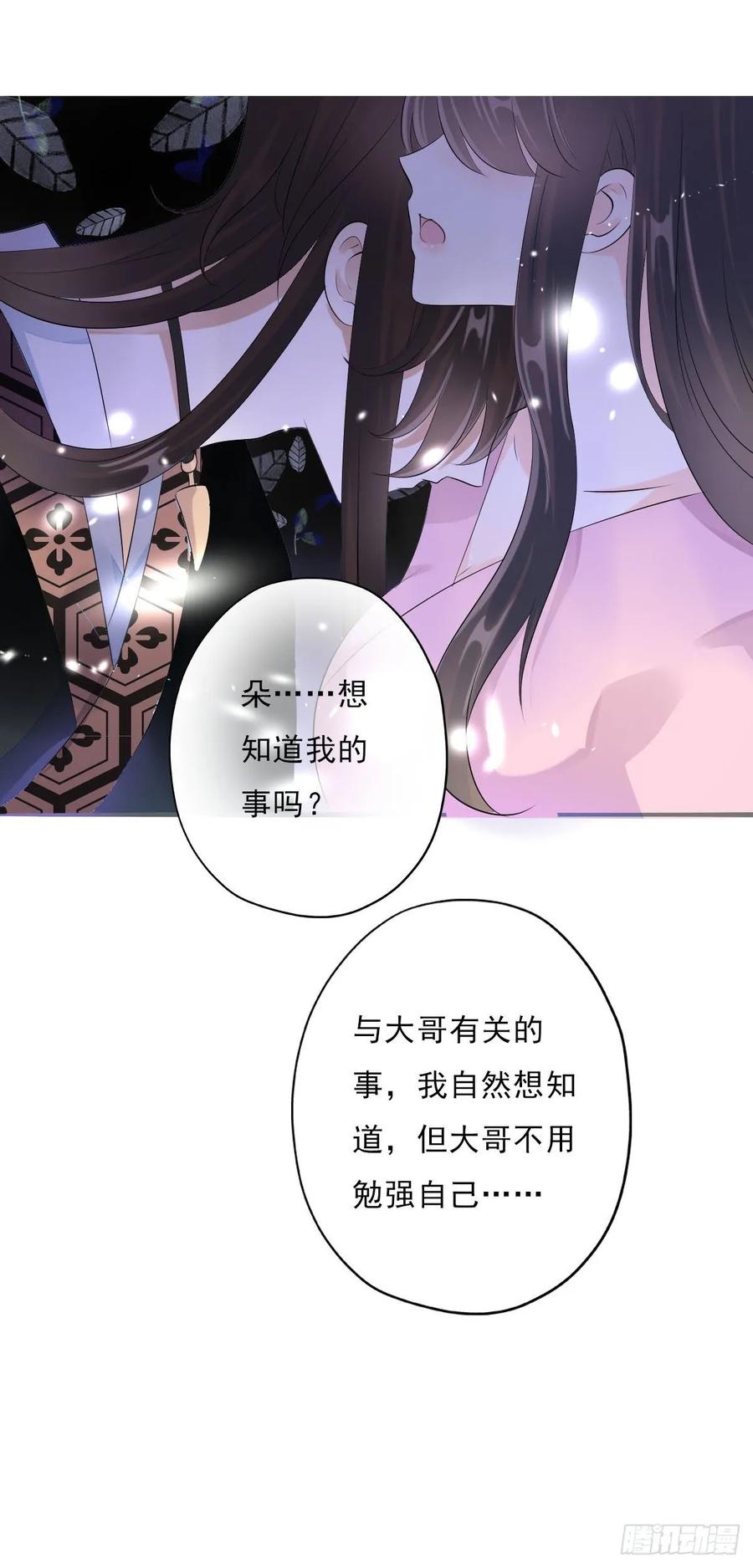 《田园蜜宠：农家小娘子火辣辣》第一百零七话 被遗弃的棋子 第20页