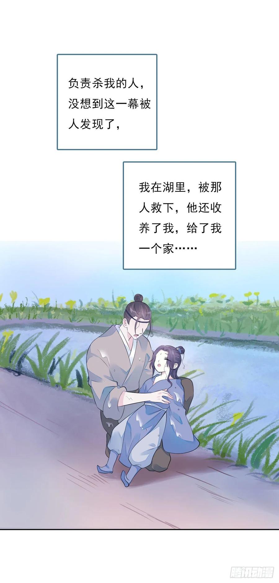 《田园蜜宠：农家小娘子火辣辣》第一百零七话 被遗弃的棋子 第29页