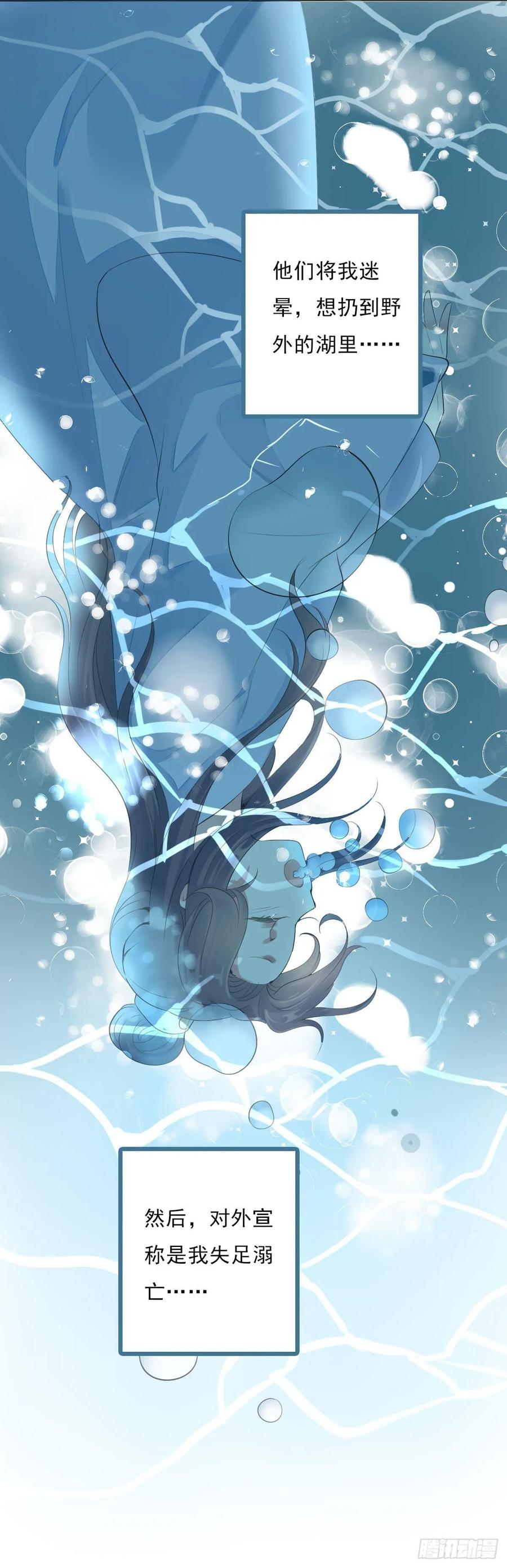 《田园蜜宠：农家小娘子火辣辣》第一百零七话 被遗弃的棋子 第28页