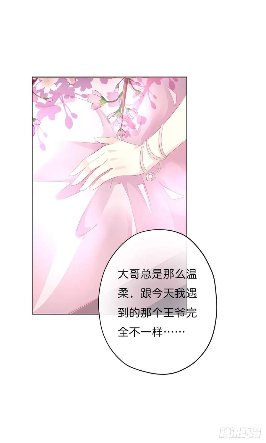 《田园蜜宠：农家小娘子火辣辣》第一百零七话 被遗弃的棋子 第6页