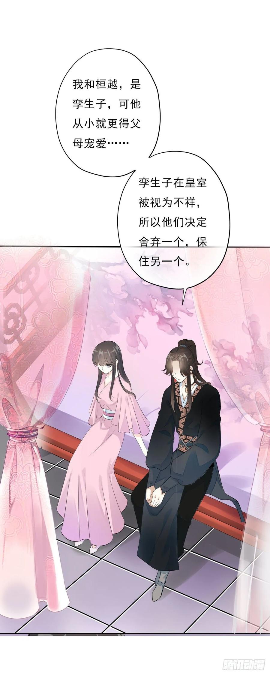 《田园蜜宠：农家小娘子火辣辣》第一百零七话 被遗弃的棋子 第22页