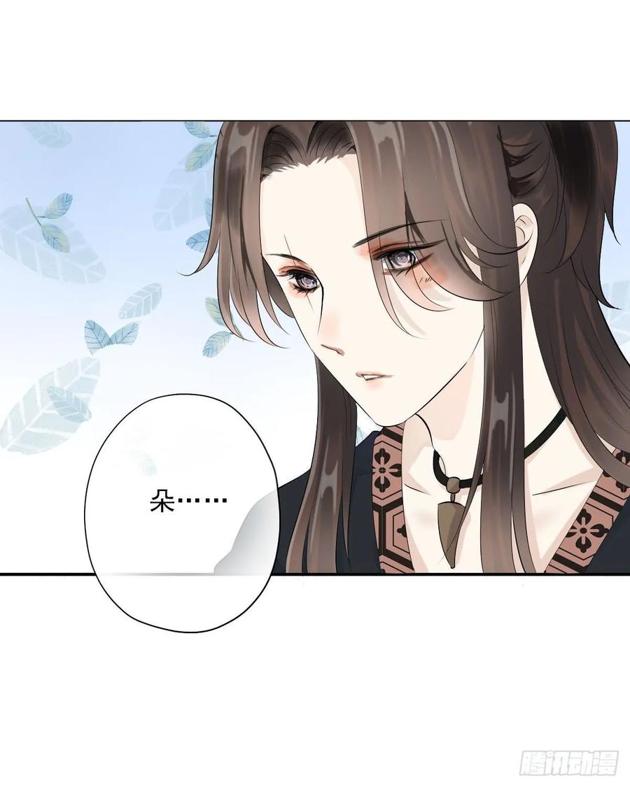 《田园蜜宠：农家小娘子火辣辣》第一百零七话 被遗弃的棋子 第32页