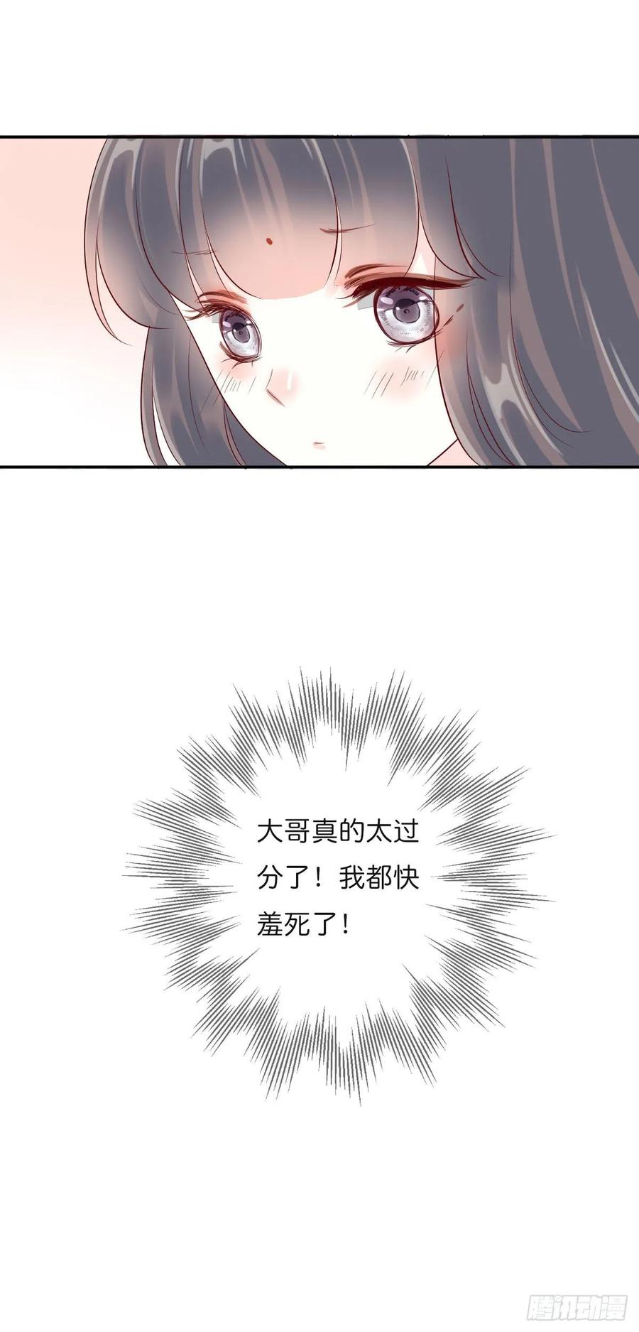 《田园蜜宠：农家小娘子火辣辣》第一百零八话 二哥的心事 第23页