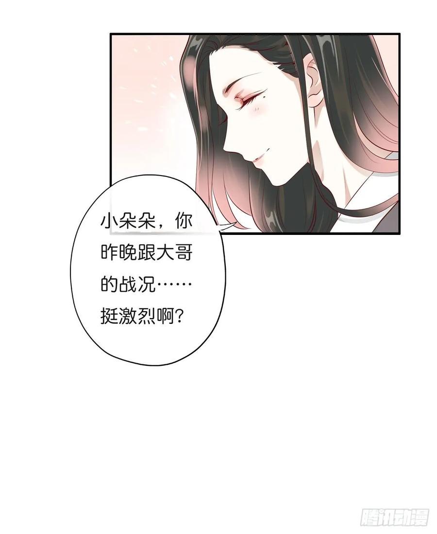 《田园蜜宠：农家小娘子火辣辣》第一百零八话 二哥的心事 第21页