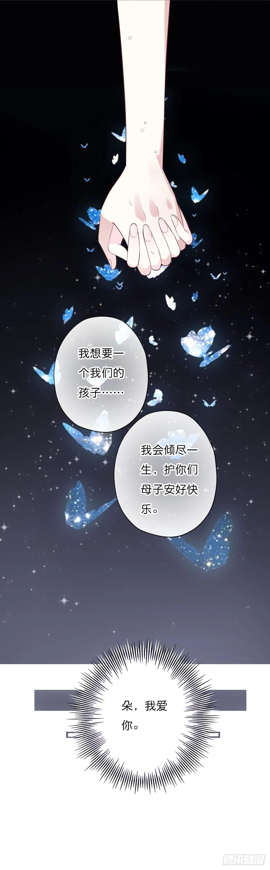 《田园蜜宠：农家小娘子火辣辣》第一百零八话 二哥的心事 第14页