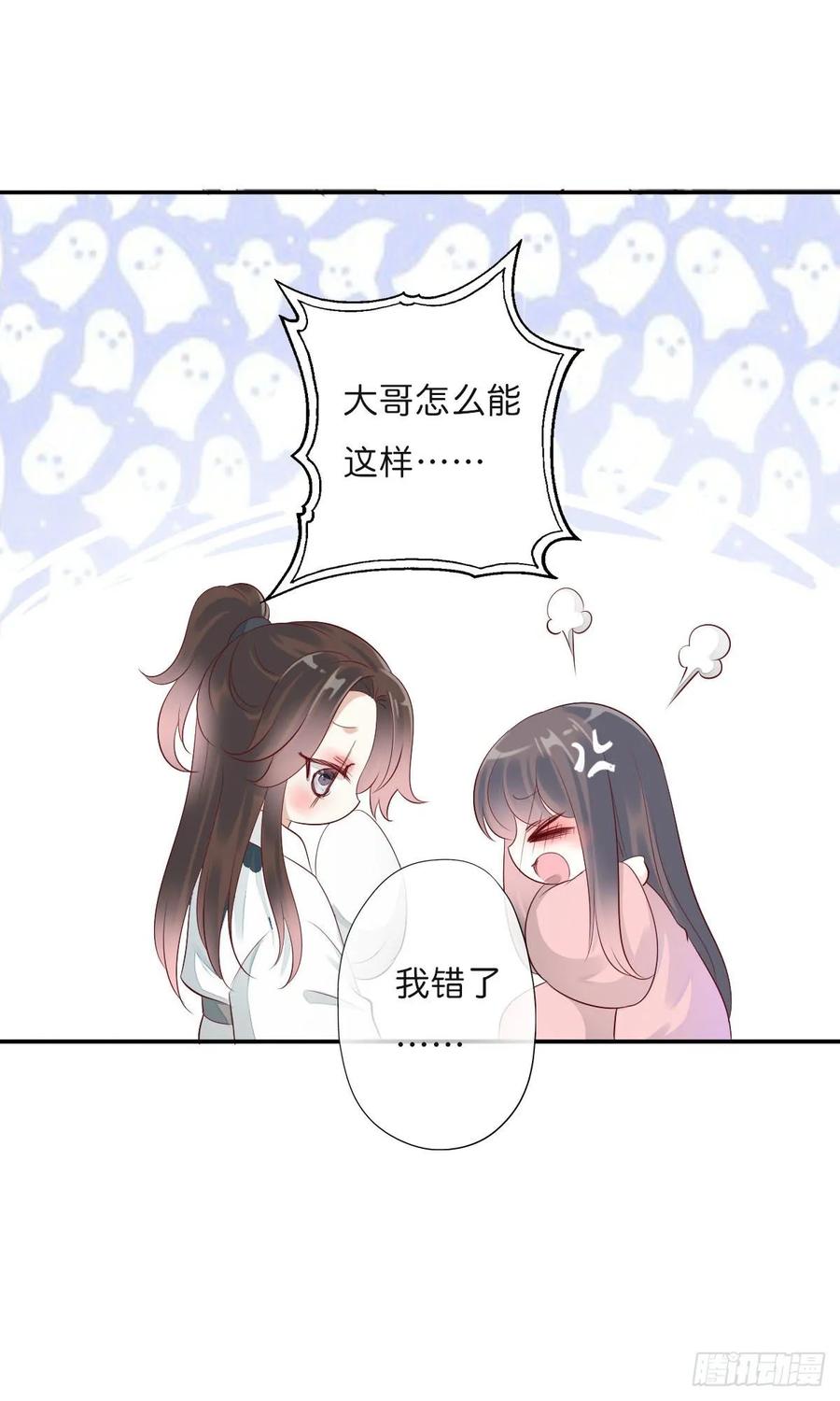 《田园蜜宠：农家小娘子火辣辣》第一百零八话 二哥的心事 第24页