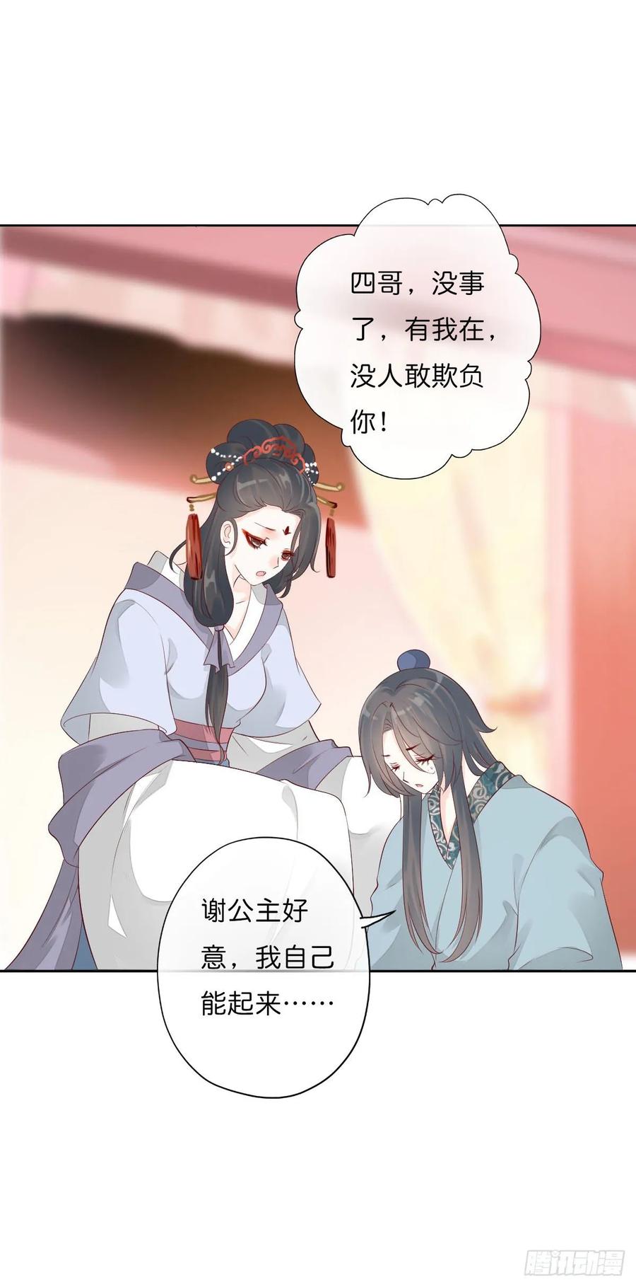 《田园蜜宠：农家小娘子火辣辣》第一百零九话 美男投怀送抱 第38页