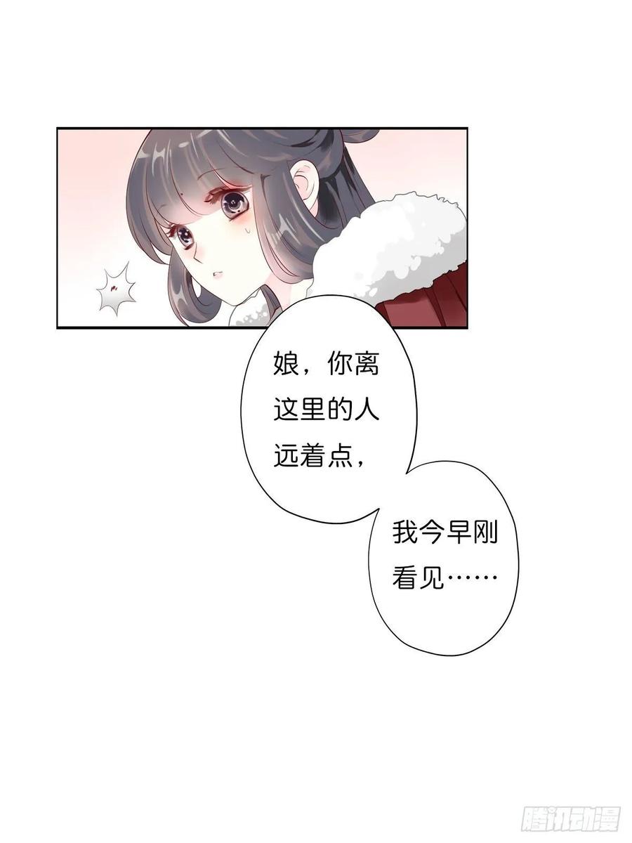 《田园蜜宠：农家小娘子火辣辣》第一百零九话 美男投怀送抱 第4页