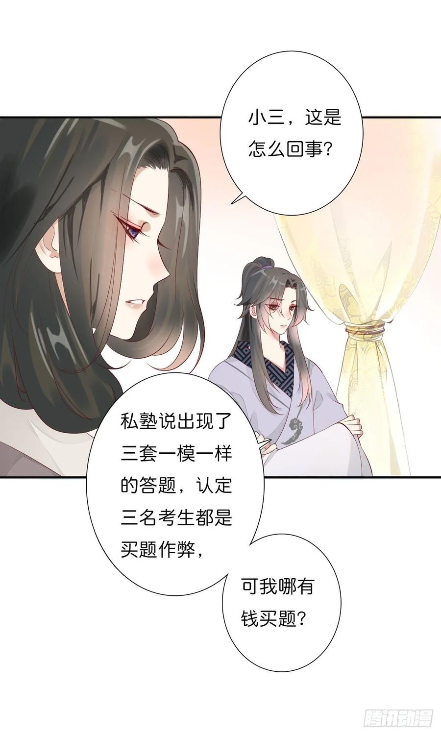 《田园蜜宠：农家小娘子火辣辣》第一百零九话 美男投怀送抱 第10页