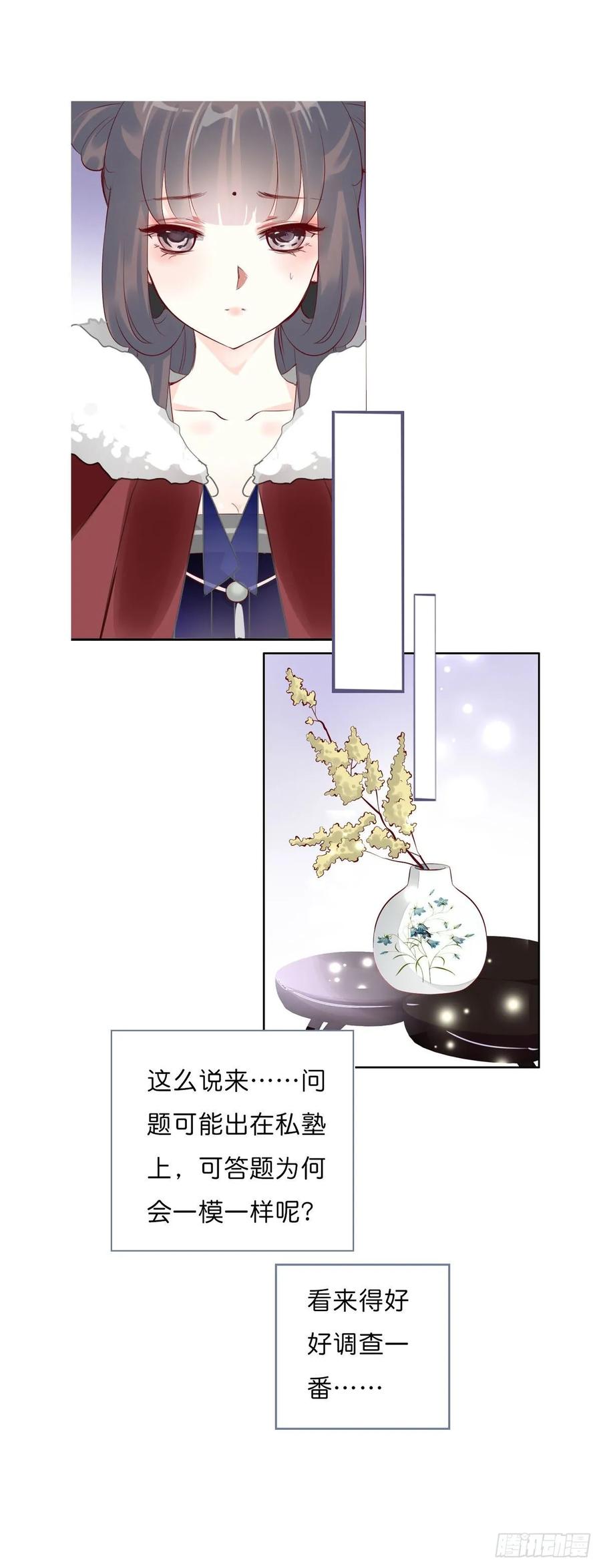 《田园蜜宠：农家小娘子火辣辣》第一百零九话 美男投怀送抱 第13页