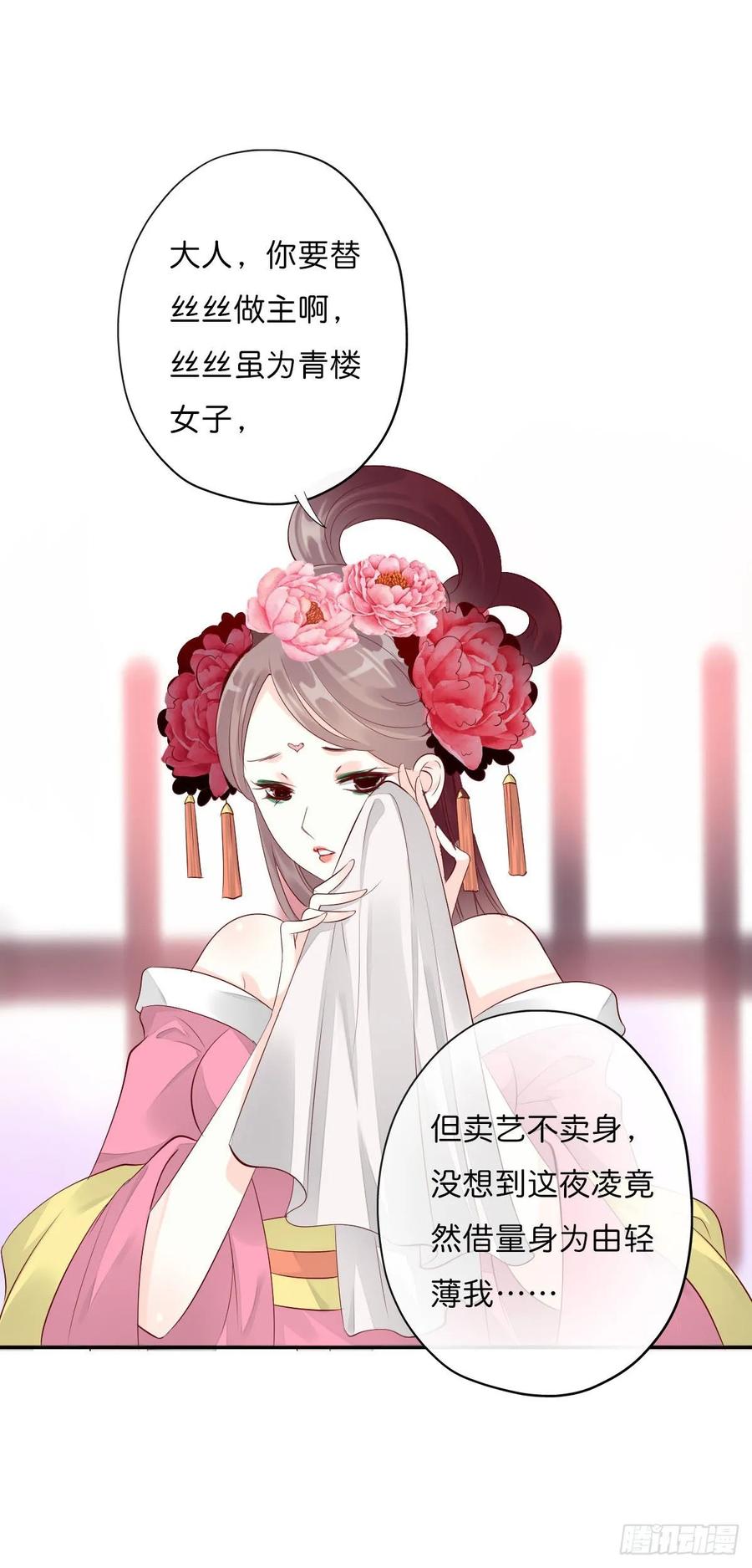《田园蜜宠：农家小娘子火辣辣》第一百零九话 美男投怀送抱 第27页