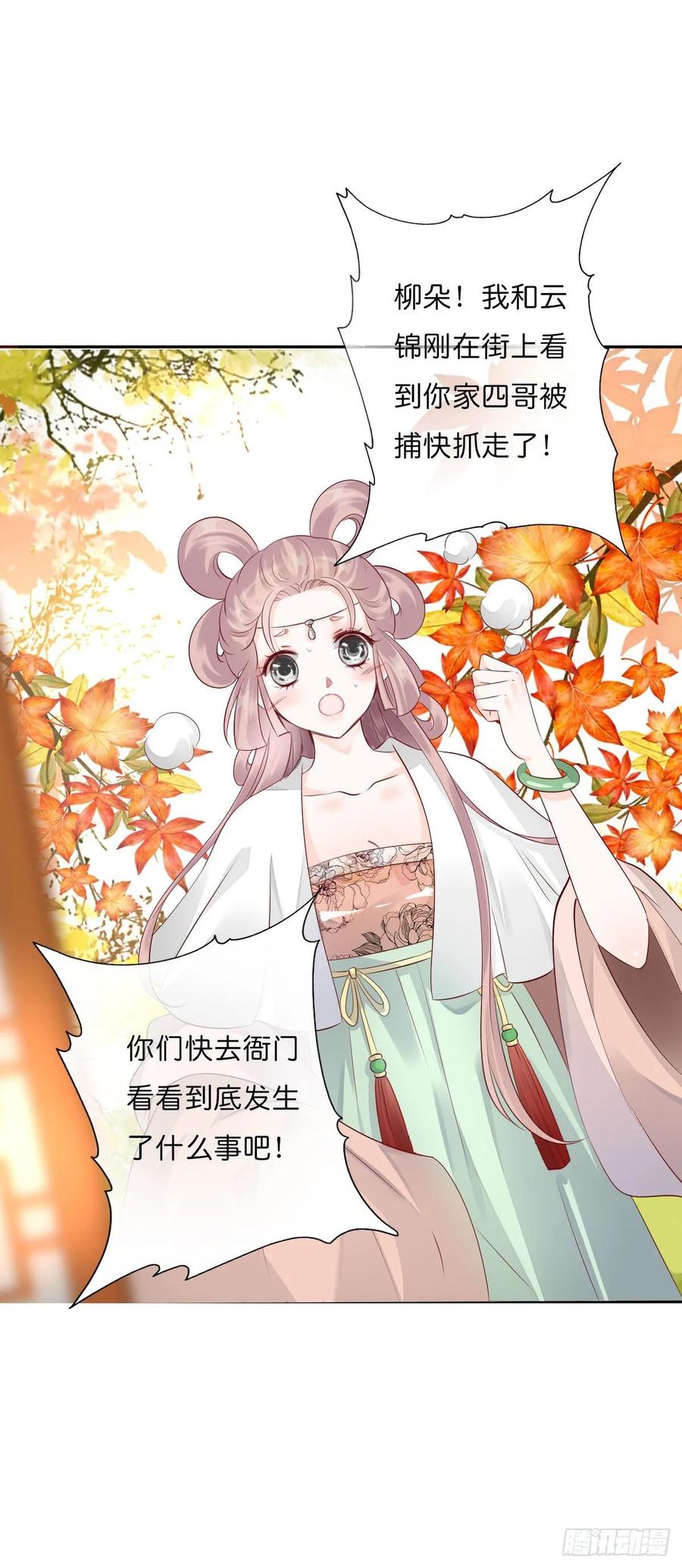 《田园蜜宠：农家小娘子火辣辣》第一百零九话 美男投怀送抱 第16页