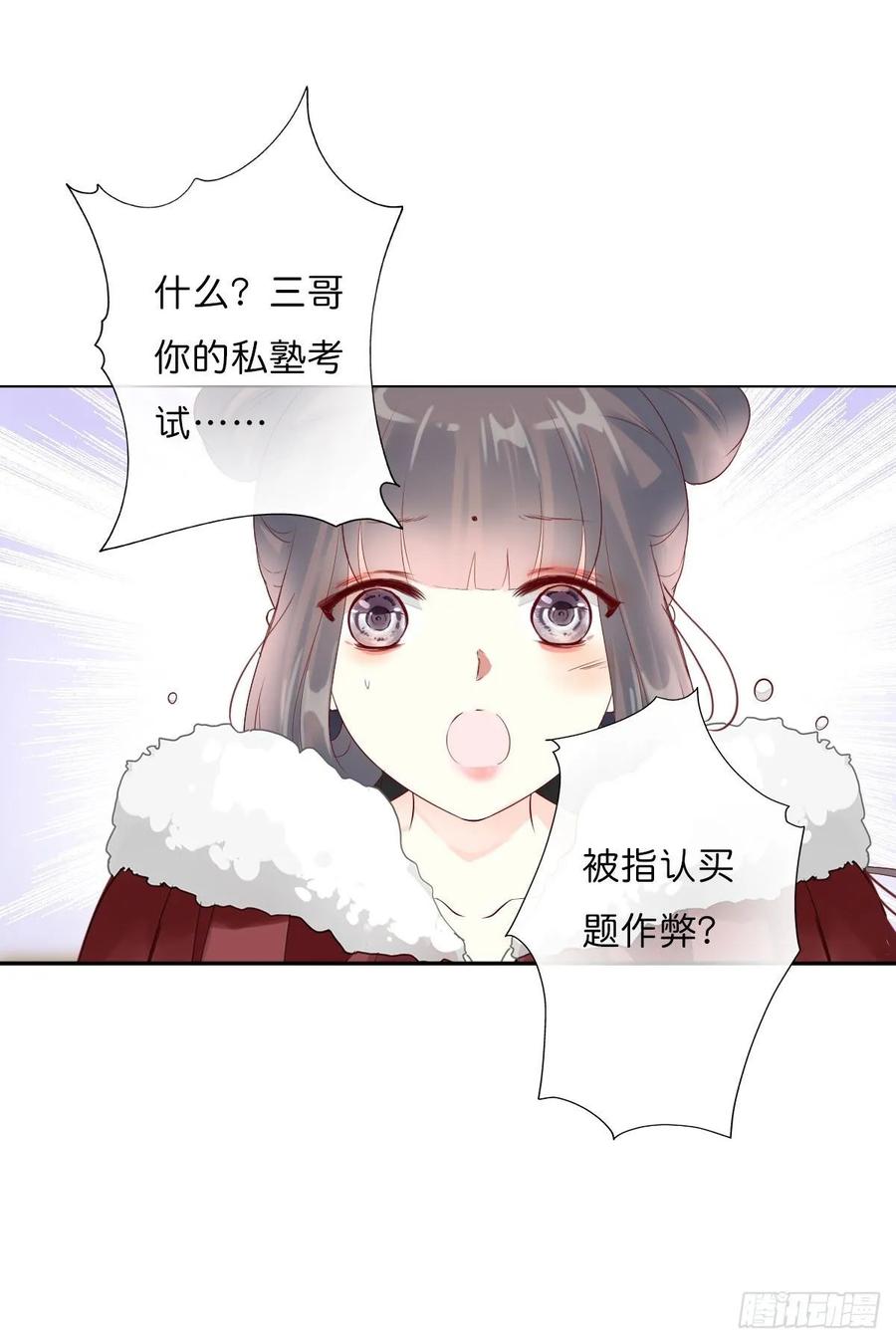 《田园蜜宠：农家小娘子火辣辣》第一百零九话 美男投怀送抱 第9页
