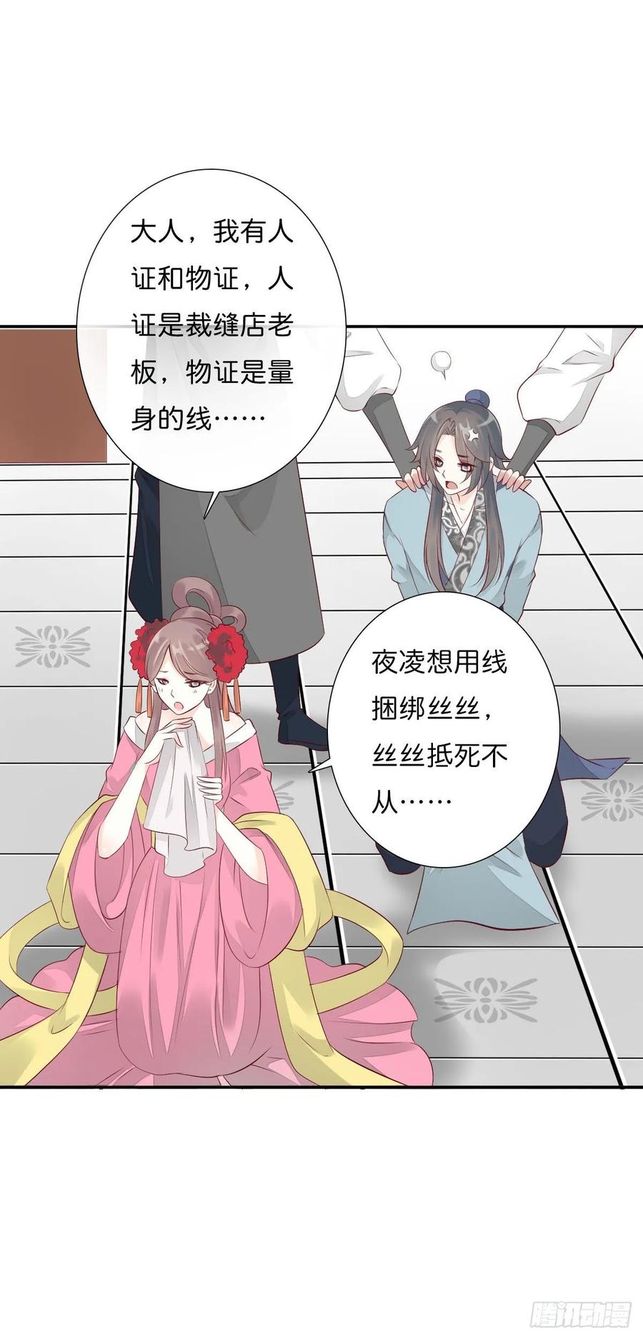 《田园蜜宠：农家小娘子火辣辣》第一百零九话 美男投怀送抱 第29页