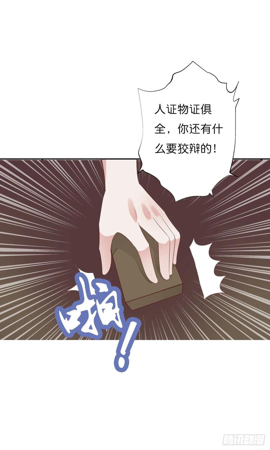 《田园蜜宠：农家小娘子火辣辣》第一百零九话 美男投怀送抱 第30页