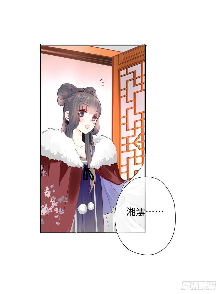 《田园蜜宠：农家小娘子火辣辣》第一百零九话 美男投怀送抱 第15页