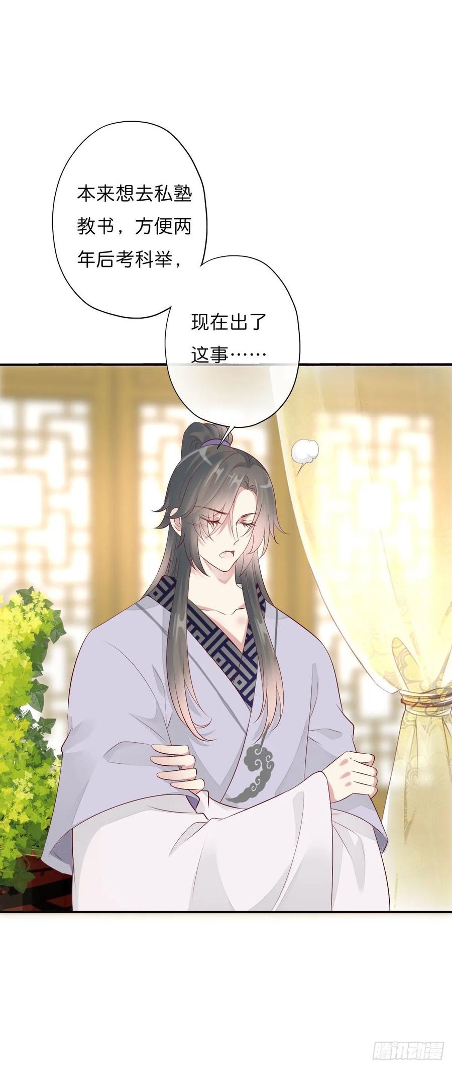 《田园蜜宠：农家小娘子火辣辣》第一百零九话 美男投怀送抱 第11页