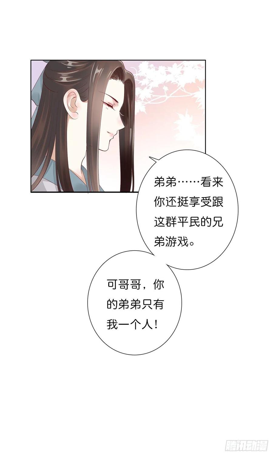《田园蜜宠：农家小娘子火辣辣》第一百十话 双子之祸 第15页