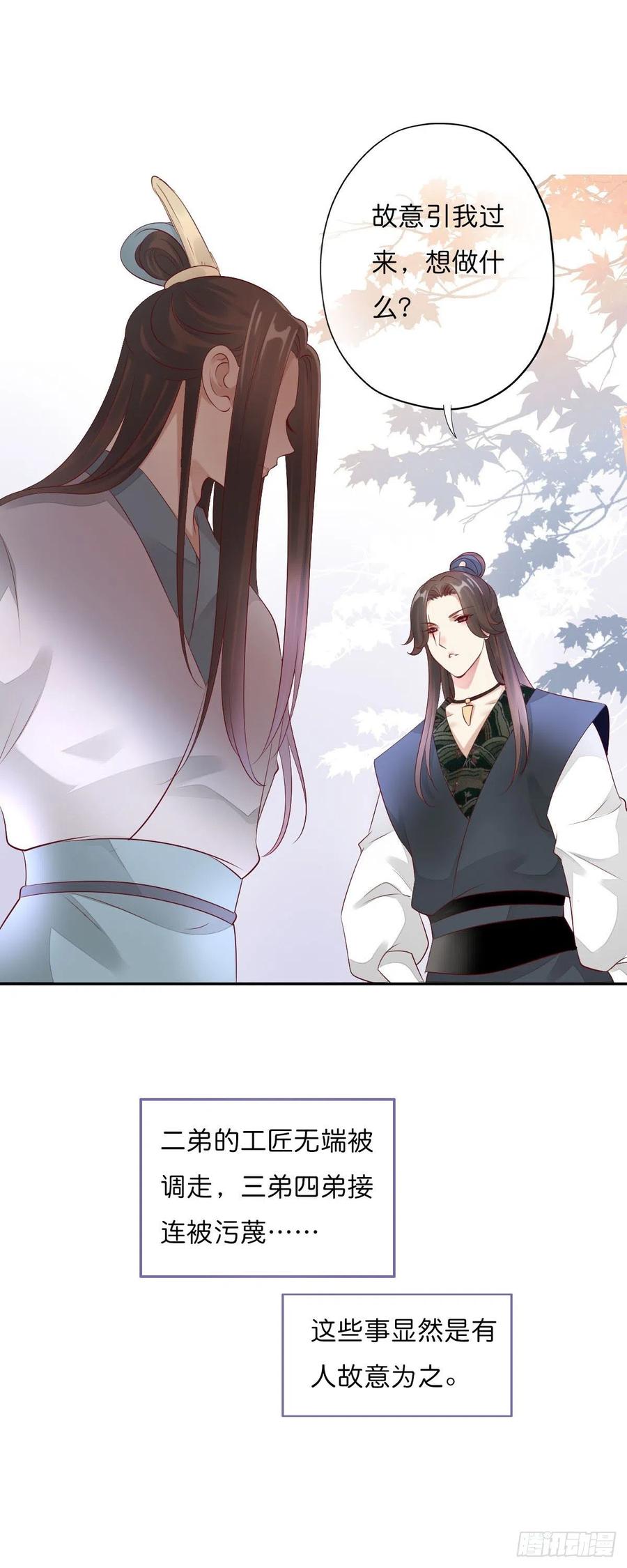 《田园蜜宠：农家小娘子火辣辣》第一百十话 双子之祸 第14页